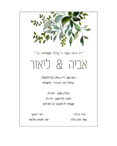 הזמנה לחתונה