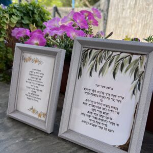ברכת אשר יצר גודל A5