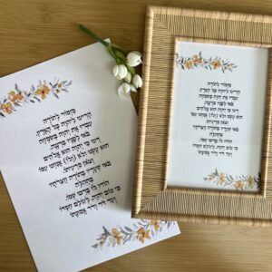 מזמור לתודה A5/A6